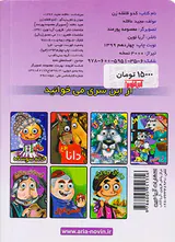 کدو قلقله زن  کتاب چشمی